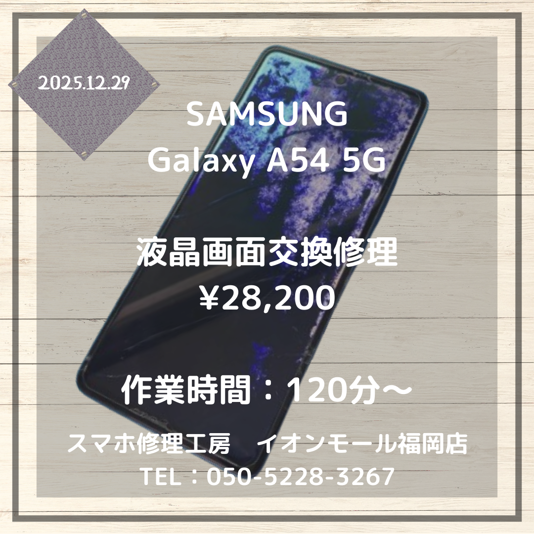 Galaxy A54 5G】液漏れで画面が見えない・・・当店の液晶画面交換修理